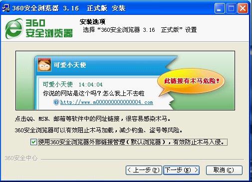 360 asks to be the default browser to open links 360 asks to be the default browser to open links