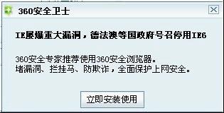 360 anti-virus detects vulnerability in IE 360 anti-virus detects vulnerability in IE