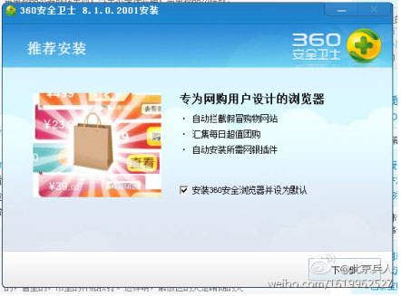 360 browser is bundled with the anti-virus software 360 browser is bundled with the anti-virus software