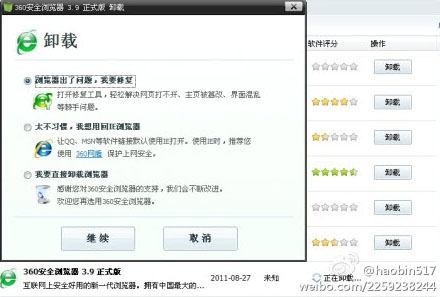 Qihoo uninstallation Qihoo uninstallation